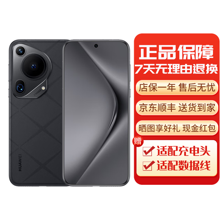 华为Pura P70Pro P70系列智能手机 国行正品 华为手机 华为Pura70Ultra[星芒黑] 16GB+1TB[赠华为66w充电器] 下单前请咨询客服