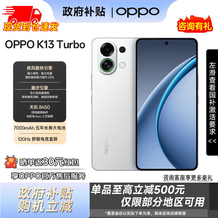 OPPO K13 Turbo 全面升级 疾风散热引擎 潮汐引擎 天玑 8450满级防水5G新品手机 骑士白 12GB+512GB 【官方标配】