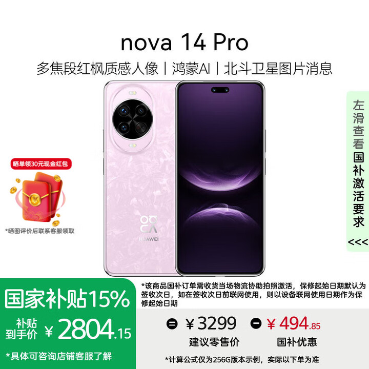 华为nova 14 Pro手机 【国家补贴15%+晒单领现金红包30元】 冰晶粉 256GB 官方标配