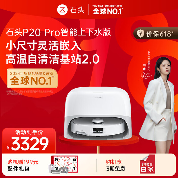 石头（roborock）扫地机器人扫拖一体  P20 Pro...