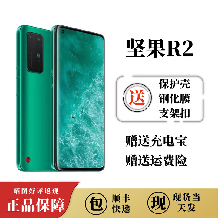 坚果新品坚果  锤子 坚果 R2 Pro3双5G手机锤子骁龙865手机全屏 坚果R2松绿色【全新未拆封】 8+256GB