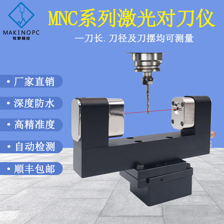 精牌高精度数控床激光对刀仪cnc自动对刀器同波龙对刀仪牧野精控 MNC56激光对刀仪【图片 价格 品牌 报价】-京东