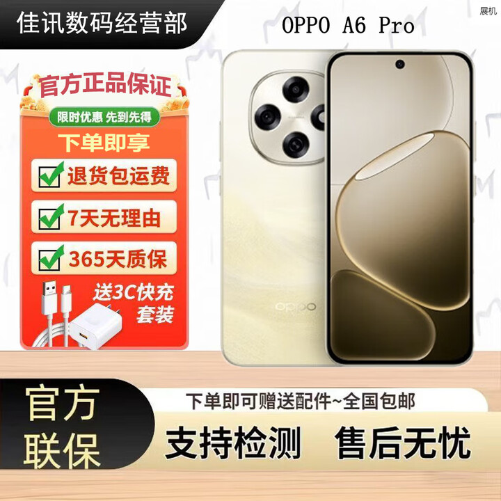 OPPOA6 Pro耐用新一代 越级流畅双引擎 5G展机 越级流畅双引擎 流水生金 16GB+256GB 单机+第三方充电器+店保一年