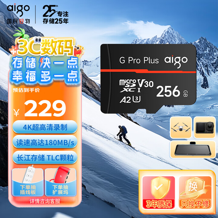 爱国者（aigo）256GB TF(MicroSD)存储卡G...