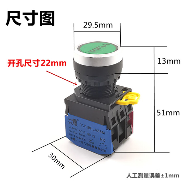 一佳按钮开关YJ139-LA38M-10DN/11DNZS带灯自复位启动锁开关22mm 220V x 自复位(按下自动弹回) x 绿色 单常开 ...