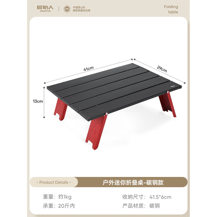 原始人户外迷你小桌子徒步折叠桌便携式茶桌茶几轻量露营野餐装备 【仅重1kg】黑红色【赠收纳袋】