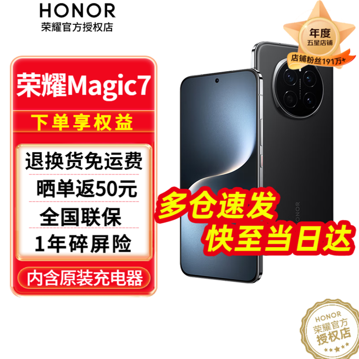 荣耀Magic7 新品5G手机 手机荣耀 国家补贴 绒黑色 16GB+1TB全网通【1年碎屏险】 官方标配