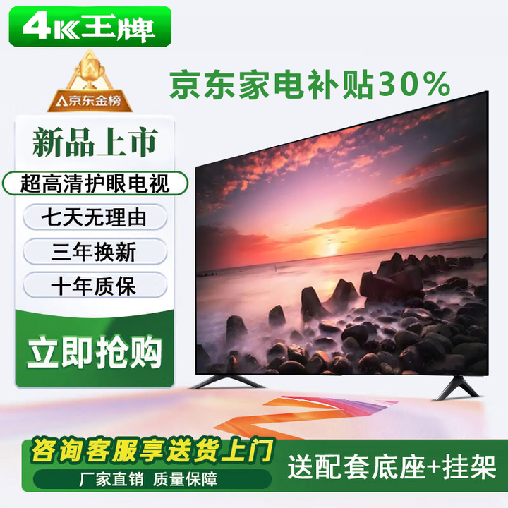 4K 王牌 新款55英寸超高清家用智能网络电视WiFi智能语音平板电视机防爆客厅卧室酒店监控显示器护眼一体机 50LED高清护眼语音版(长宽93*52厘米)