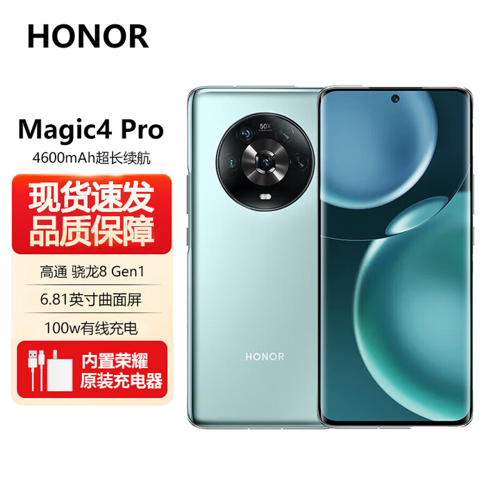 荣耀Magic5 Pro 展样机第二代骁龙8芯片鹰眼相机手机无线充电 全网通 瓷青【Magic4 Pro】 8GB+256GB