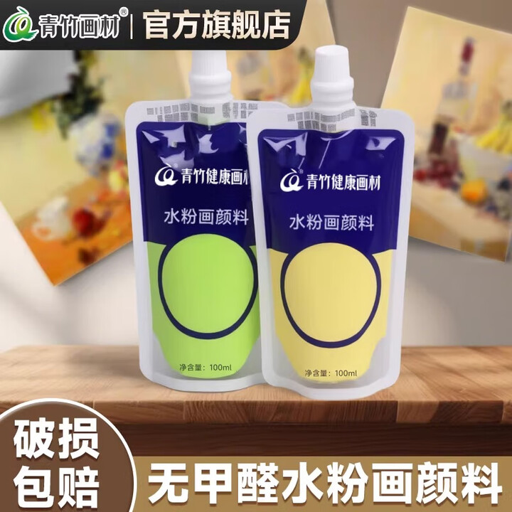 水粉颜料100ml补充装无甲醛大容量袋装颜料美术生