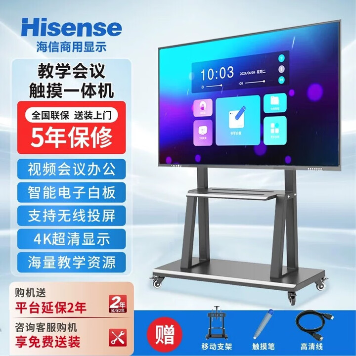 海信4K会议教学一体机多媒体触摸屏75 85 100寸电子白板智慧屏 65 双系统摄像头i7/8+256G送推车