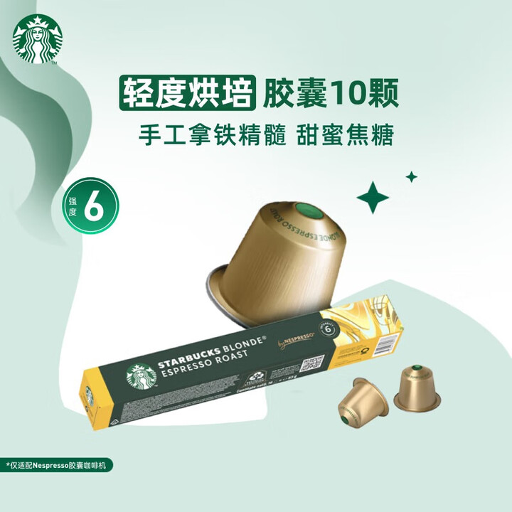 星巴克（Starbucks）Nespresso胶囊咖啡10颗...