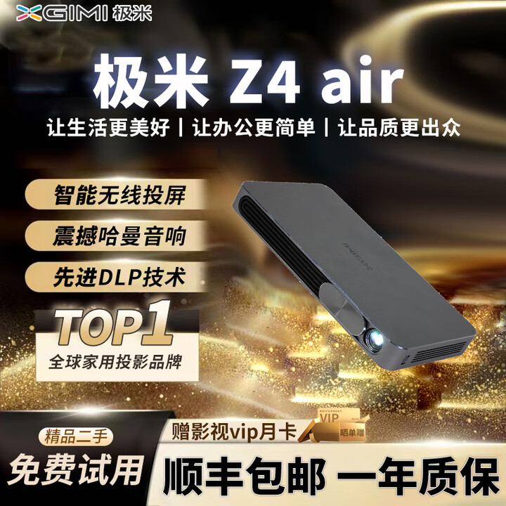 极米二手投影仪4K高清智能家用办公酒店民宿哈曼卡顿音响家庭影院便捷 极米 Z4 air