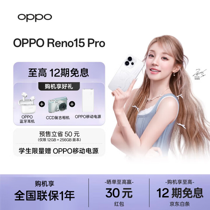 OPPO【耳机+CCD】OPPO Reno15 Pro 新品手机reno15pro超清拍照手机oppo直播超稳超清 2亿超清影像 星光蝴蝶结 16GB+512GB OPPO蓝牙耳机+CCD复古相机