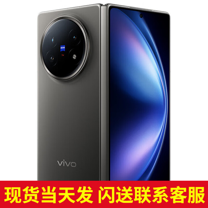 vivoX Fold5 折叠手机 2025上市新品 6000mAh蓝海电池 三防折叠屏 蔡司超级长焦 vivoXfold5 钛度 12GB+256GB【白条24期0费用】