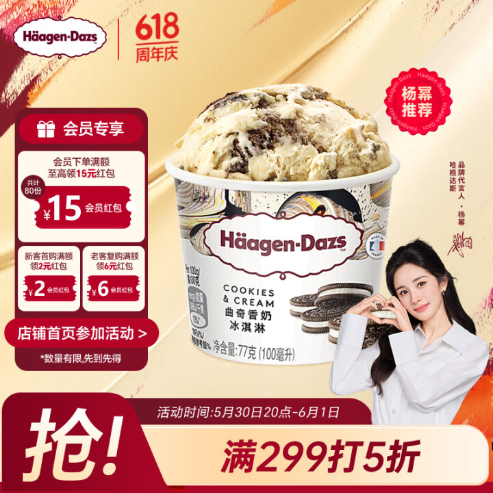 哈根达斯（Haagen-Dazs）【杨幂同款】经典曲奇香奶口...