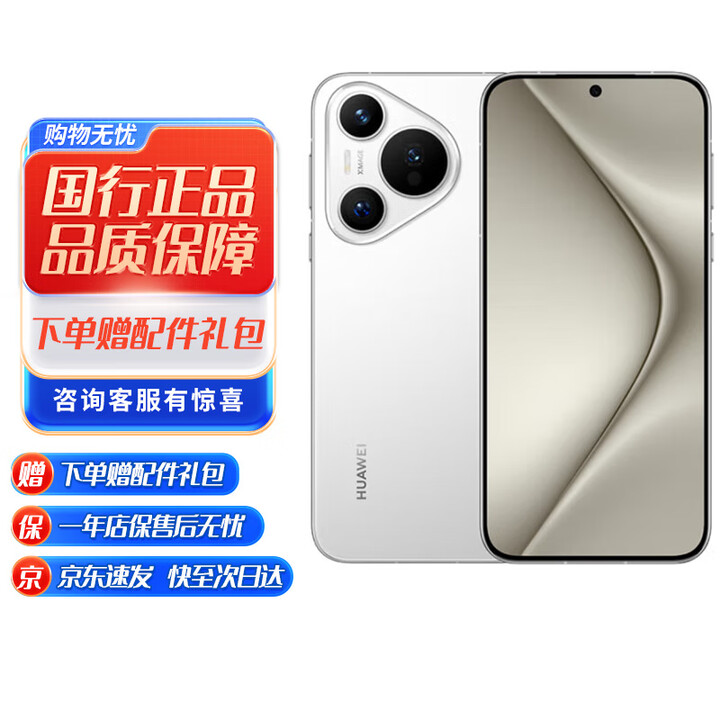 华为Pura P70Pro P70系列智能手机 国行正品 华为手机 华为Pura70[雪域白] 12GB+1TB【赠华为66W充电器】 正品已运行版本详情咨询客服