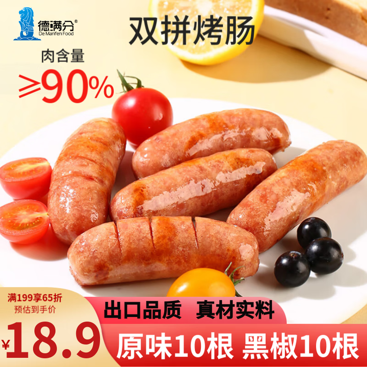 德满分道地肠 1200g/包 烤肠火山石肉肠香肠热狗地道肠火...