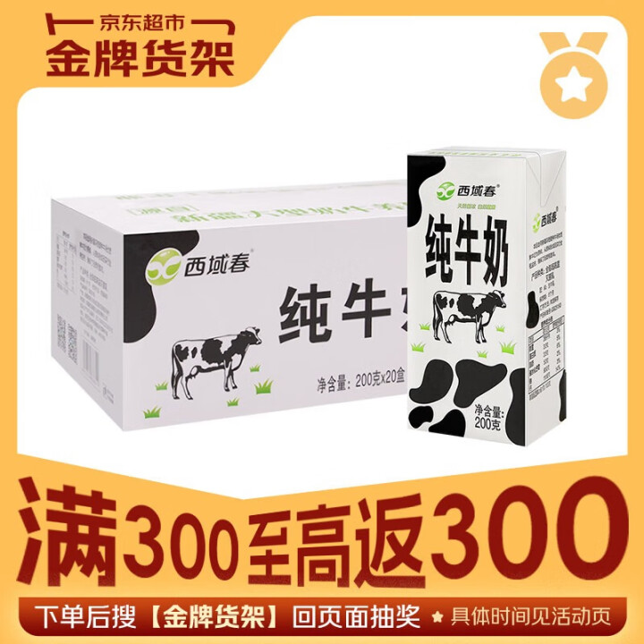 西域春  新疆纯牛奶早餐奶整箱206g*20盒 新疆特产儿童...