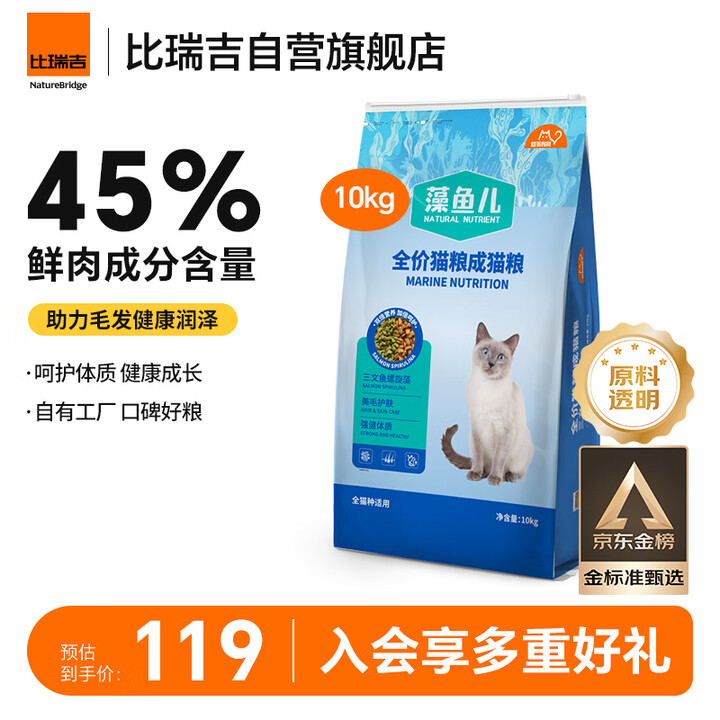 比瑞吉猫粮爱不将就藻鱼儿全价成猫粮10KG 含三文鱼螺旋藻原...