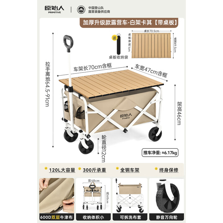 原始人露营推车户外营地野营手推可折叠野餐车小拖车拉车野营装备 120L 升级款卡其+木色桌板