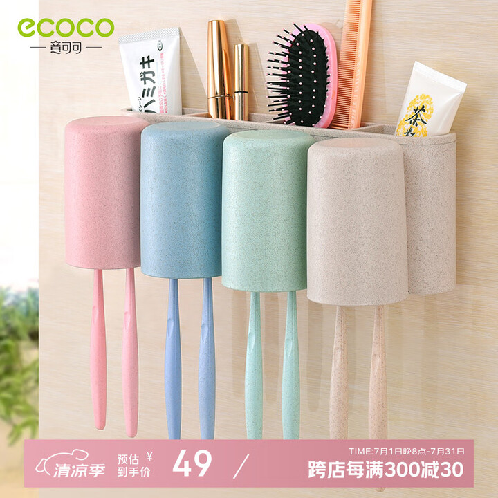 ecoco意可可（ecoco） 吸盘牙刷架套装卫生间置物架吸...