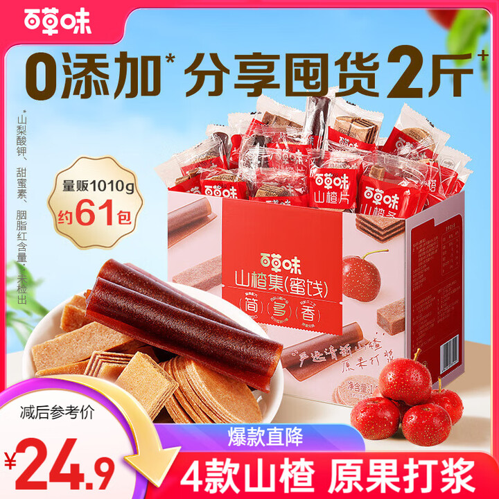 百草味山楂集1010g 2斤装果丹皮山楂条山楂片礼盒儿童休闲...