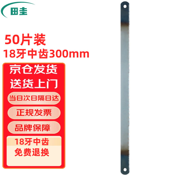 田圭 【50条装】手工钢锯条高碳钢高速钢12寸手锯条 300mm18牙中齿(50支)【图片 价格 品牌 报价】-京东