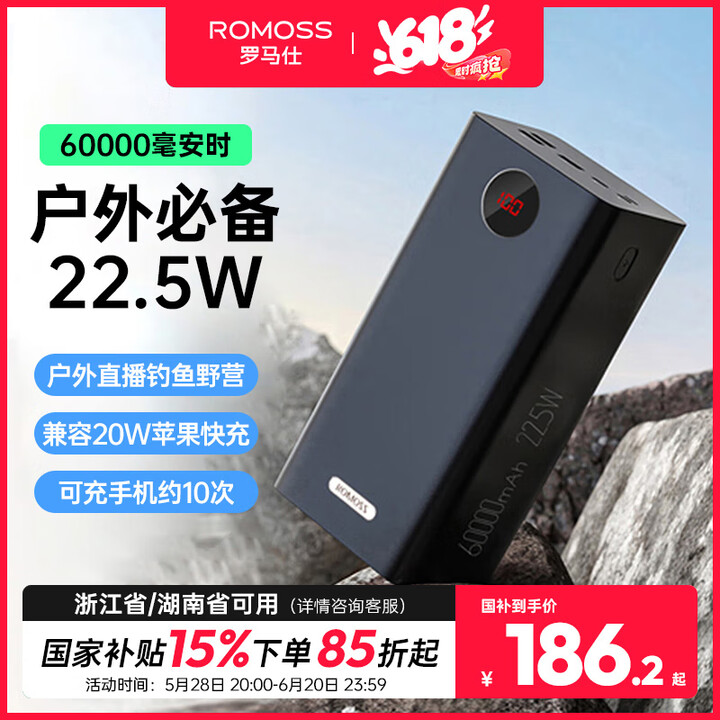 罗马仕 大容量充电宝60000毫安时直播充电宝智能数显户外储...