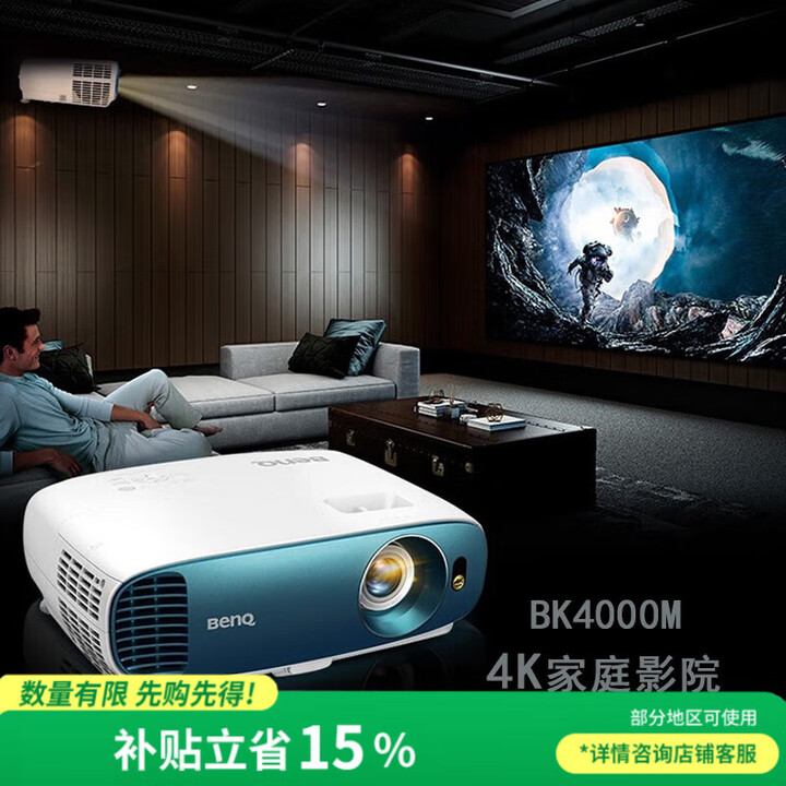 明基明基（BenQ） 4K投影仪家用家庭影院3D电视 高清高亮智能无线运动补偿 客厅卧室影音室会议室投影 BK4000M+JBL BAR300回音壁 官方标配