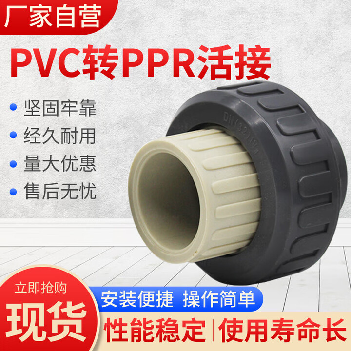 吉品帝PPR转换pvc由令活接头PP转PVC承插由壬ppr热熔管接PVC胶粘管50mm 20mm(DN15)2个装【图片 价格 品牌 报价】-京东