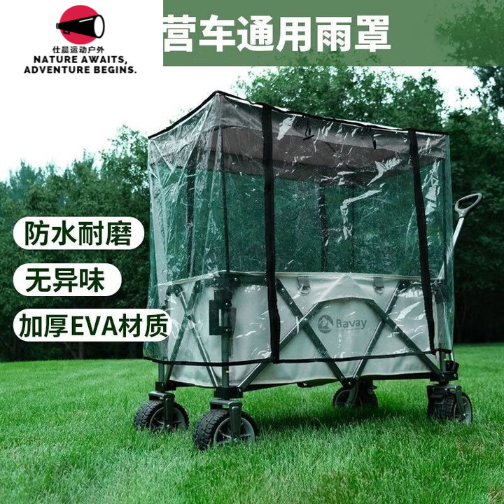 柏潮户外露营车营地车雨棚雨罩防水防雨挡风棚保温防沙尘蚊帐防蚊通用 主图款