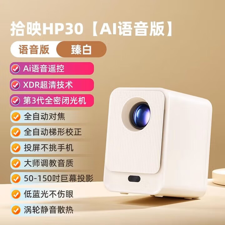 拾映HP30新款家用超高清云台手机投屏卧室墙投无需幕布智能投影仪 语