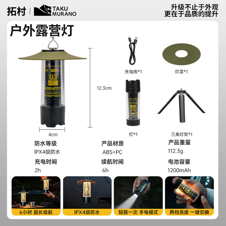 拓村露营灯户外手电筒照明超长续航帐篷野营充电挂灯气氛围小夜灯 【黑金】四合一露营灯