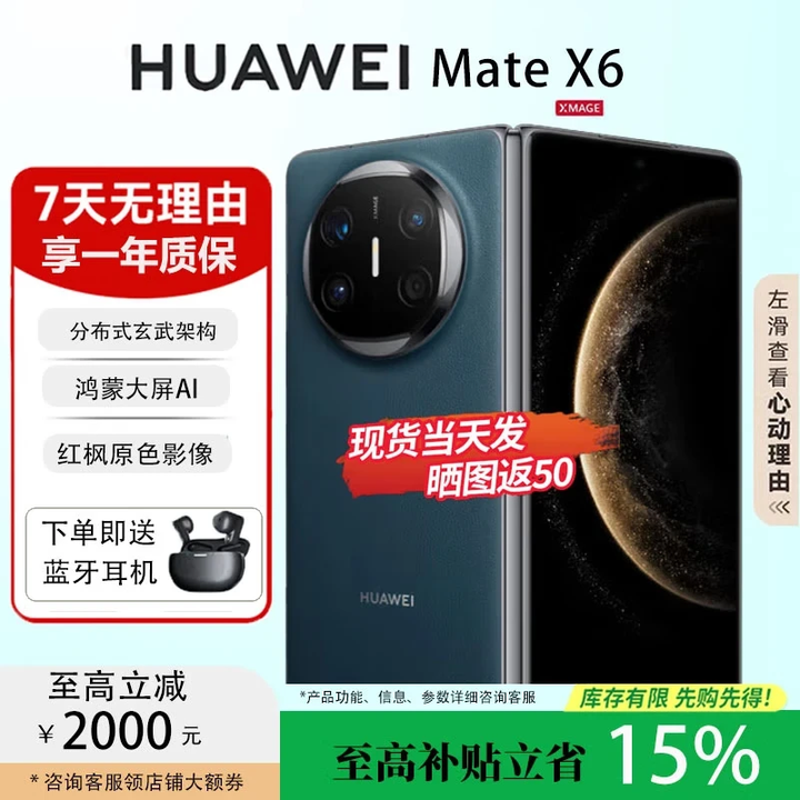 华为（HUAWEI）MateX6折叠X5手机【官方标配】鸿蒙AI智能旗舰商务手机 深海蓝【Mate X6】 16GB+512GB【典藏版】 品质无忧权益已启用现货速发