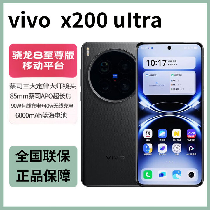 vivox200 ultra 蔡司镜头 一英寸大底主摄 5g手机 蓝图影像双芯 x200u 黑Ka 12GB+256GB