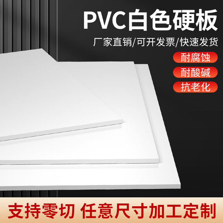 筑开匠白色PVC硬板 聚氯乙烯板pvc塑料板pvc白板加工耐酸碱2345681012mm 白色100mm*100mm*3mm(5片)【图片 ...
