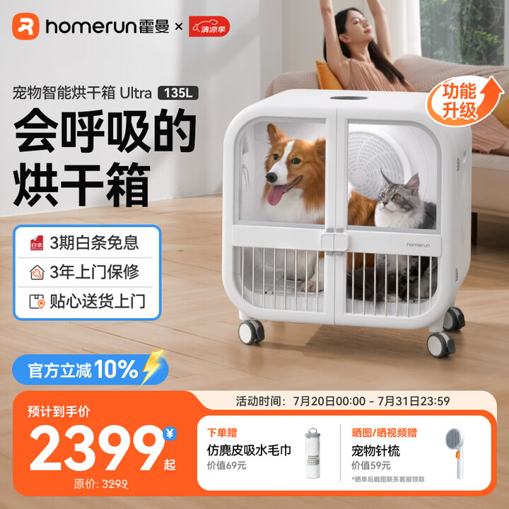 霍曼宠物智能烘干箱UItra 狗狗全自动吹干箱吹干机猫咪洗澡...