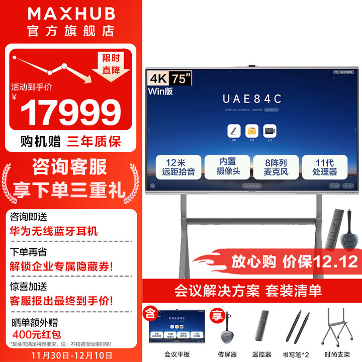 MAXHUB会议平板一体机 V7-新锐Pro 无线投屏电子白板教学视频会议触摸一体机 企业办公显示屏 75英寸-Win版+灰色时尚支架+传屏+遥控器