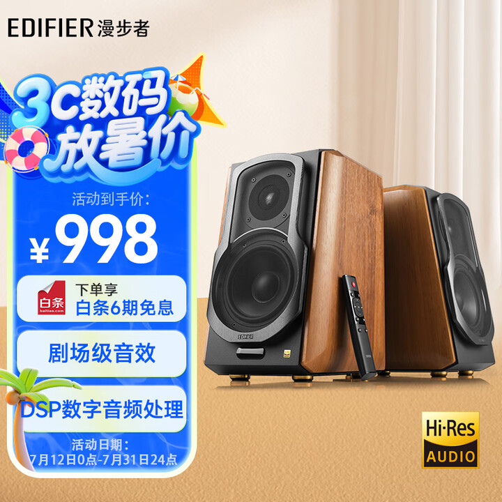 漫步者（EDIFIER）S1000MKII 旗舰HIFI级2...