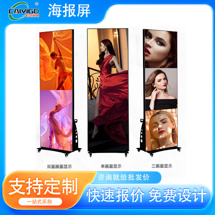 湖南彩艺 LED电子海报屏立式移动LED屏落地移动广告机LED镜子屏商场广告机（定金） 海报屏定制