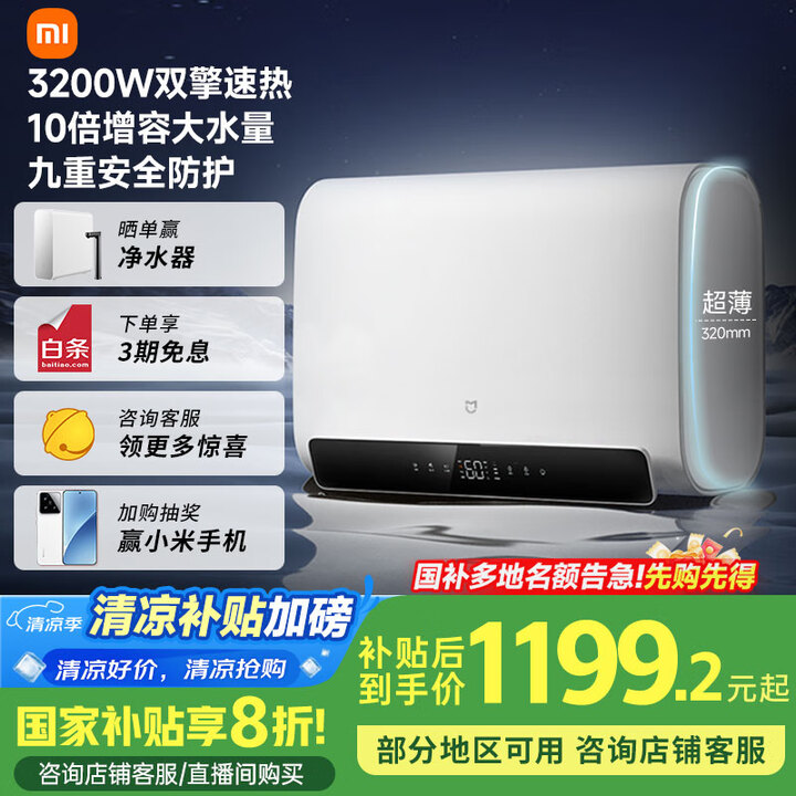 米家小米智能双胆电热水器60升S1 3200W速热增容大水量...