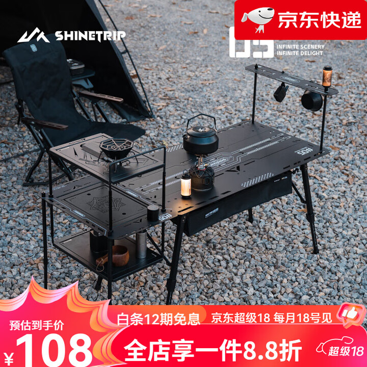 山趣（ShineTrip）户外露营星舰折叠桌便携多功能可拓展IGT组合桌 折叠桌网兜