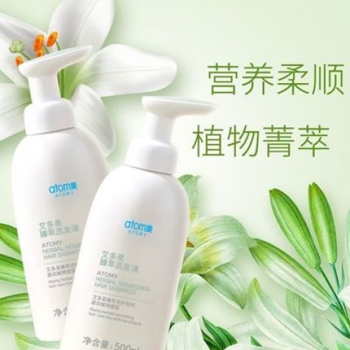 艾多美草本臻萃洗发水500ml中国现货新日期艾多美草本臻萃洗发水500ml