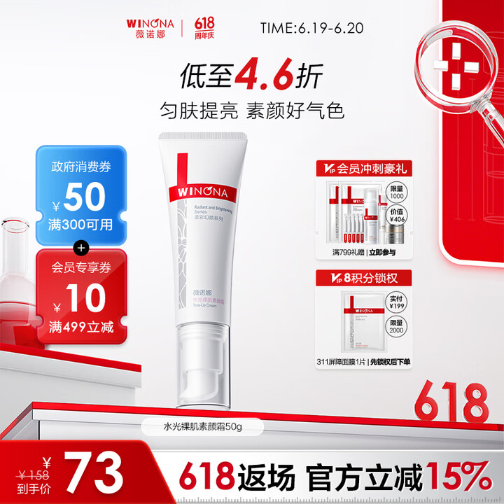 薇诺娜（WINONA） 水光裸肌素颜霜 敏感肌可用透亮懒人霜...