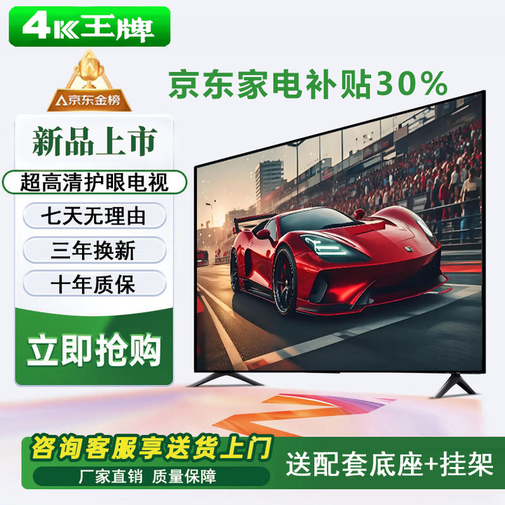 4K 王牌 新款43英寸超高清会议一体机家用彩电智能网络电视机WiFi智能语音平板防爆客厅卧室酒店监控显示器 32LED高清护眼语音版(长宽74*44厘米)