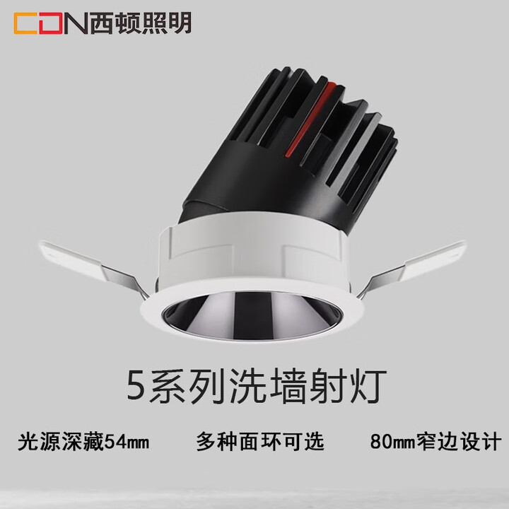 西顿（CDN）LED嵌入式射灯075E家用防眩天花灯洗墙灯西顿CEJ2075E CEJ2075 V代 1*15W 3500K【图片 价格 品牌 ...