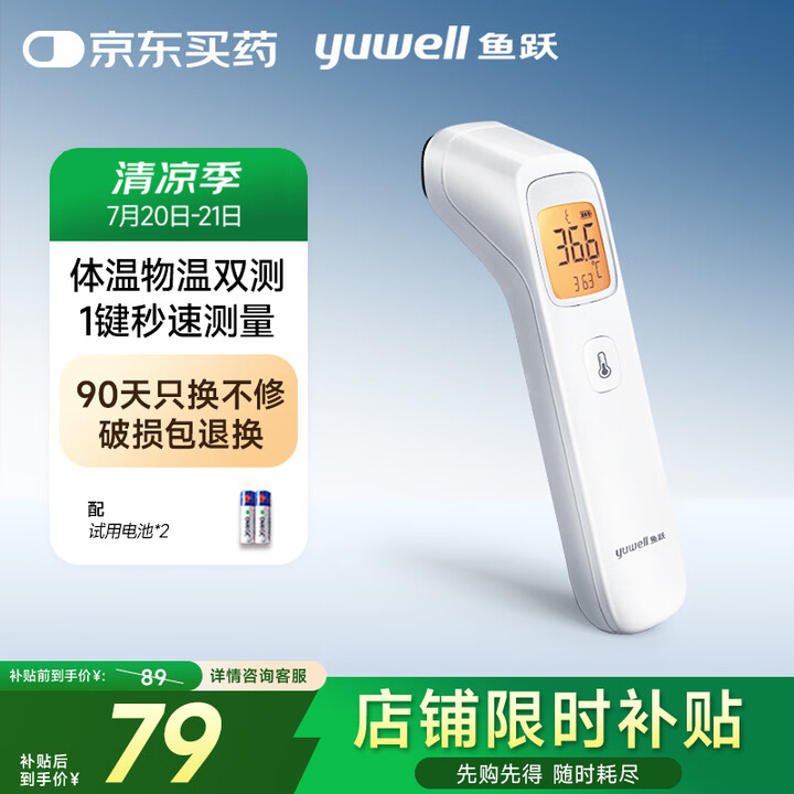 鱼跃(yuwell)红外电子温度体温计婴儿童老人测温额温枪可...