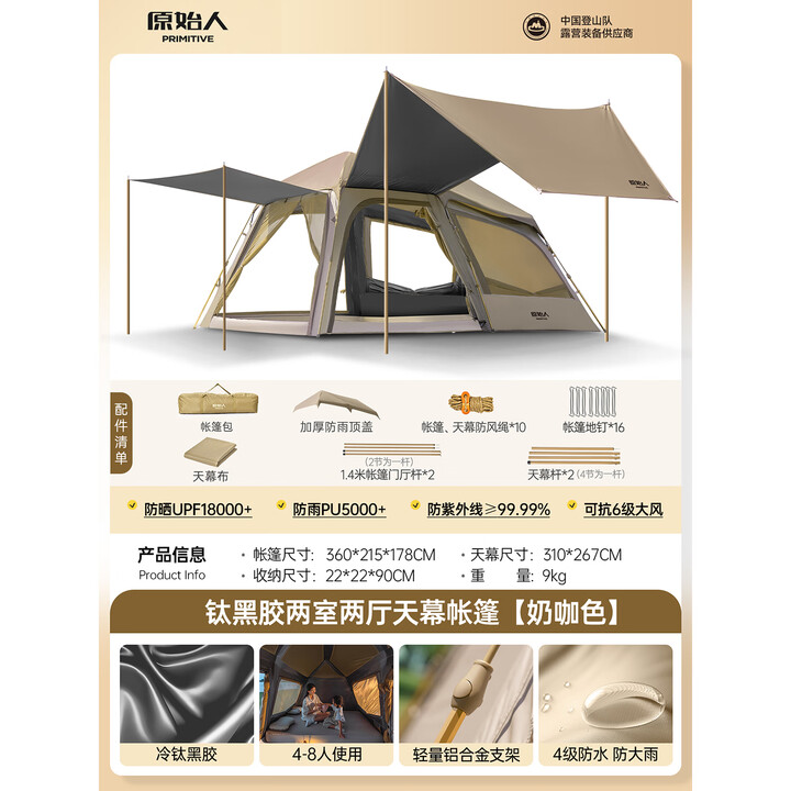 原始人黑胶天幕帐篷户外露营便携防雨过夜折叠野营新款天幕二合一防暴雨 奶咖天幕帐篷-天幕可拆分使用