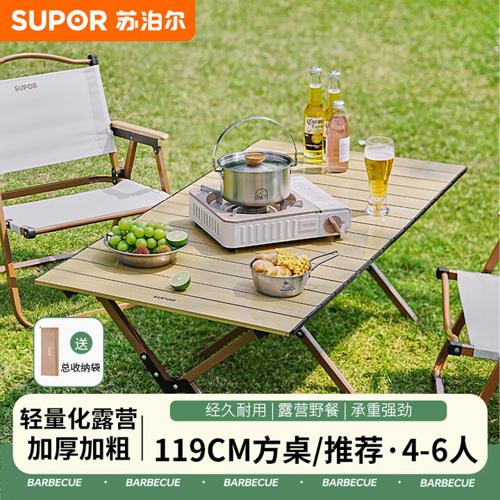 苏泊尔户外露营桌椅蛋卷桌便携式野炊桌子野餐摆摊烧烤旅行露营全套装备 【碳钢鹅黄】119cm长桌/推荐4-6人
